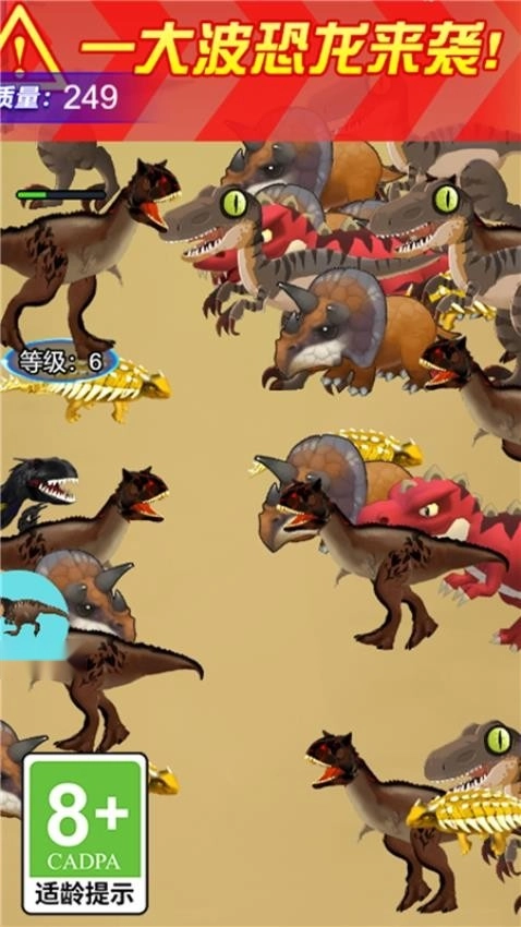恐龙乱斗游戏最新版图3