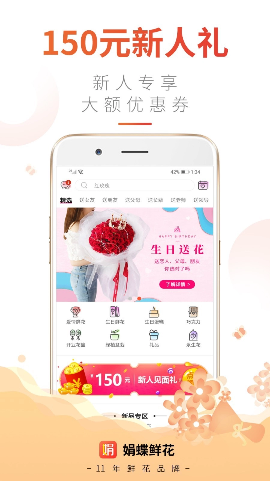娟蝶鲜花(1)