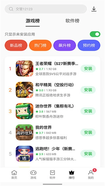 oppo软件商店最新版-图3