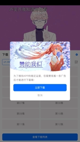 歪歪动漫安卓官方版图4