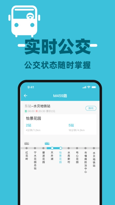 掌上公交地铁查询-图2