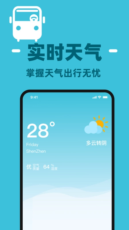 掌上公交地铁查询-图1