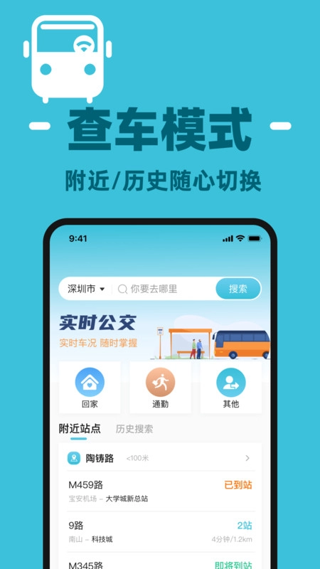 掌上公交地铁查询-图3