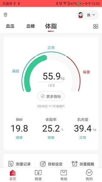 鱼跃健康管家客户端-图1