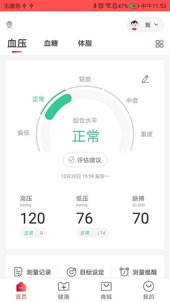 鱼跃健康管家客户端-图3