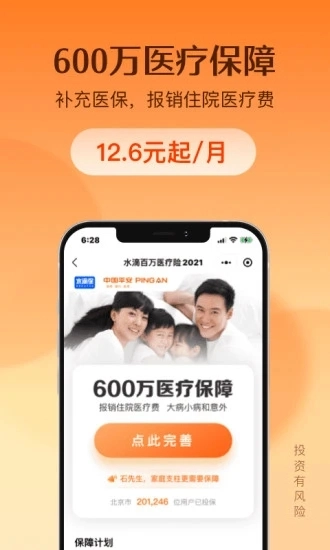 水滴保险App正版图3