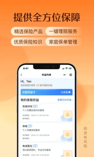 水滴保险App正版图1