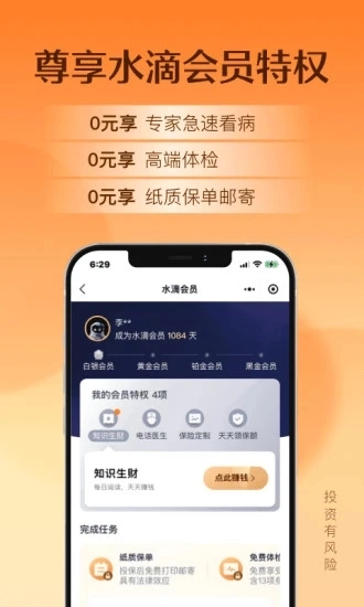 水滴保险App正版图4