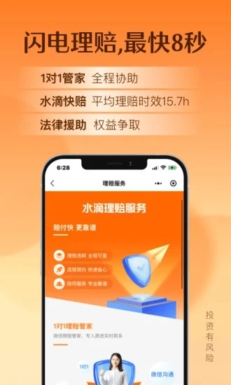 水滴保险App正版图2