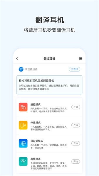 咨寻翻译官手机版-图4