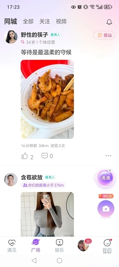 同城约见图4