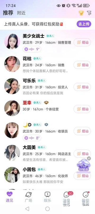 同城约见图6