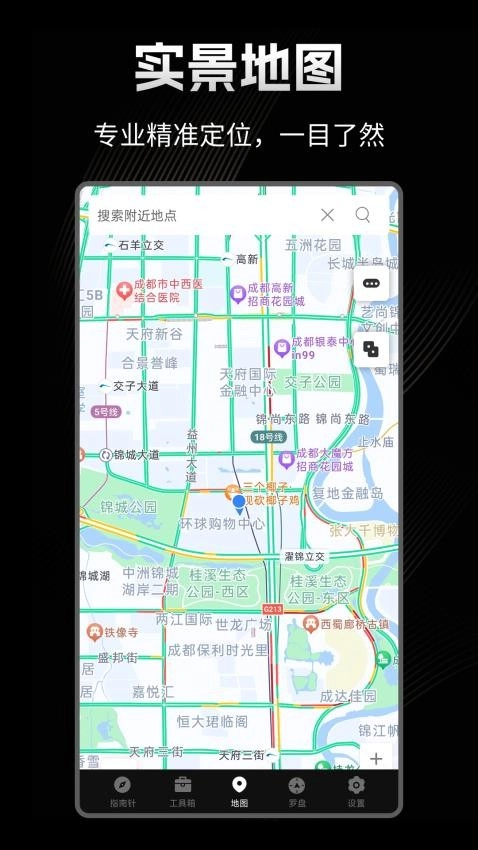 指南针极速版