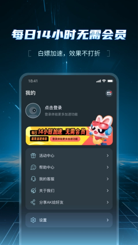 AK加速器免费版-图2