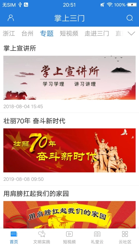 掌上三门新闻-图4