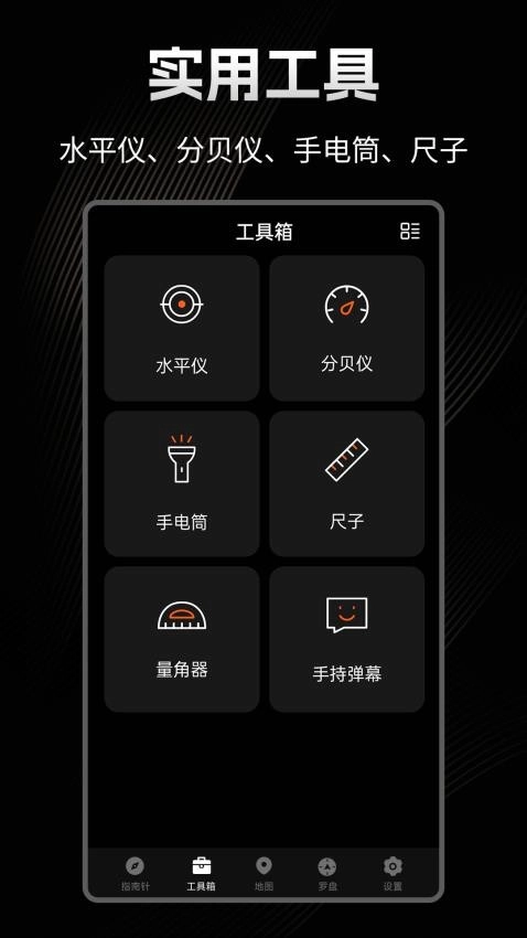 指南针极速版