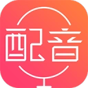 配音神器永久免费版