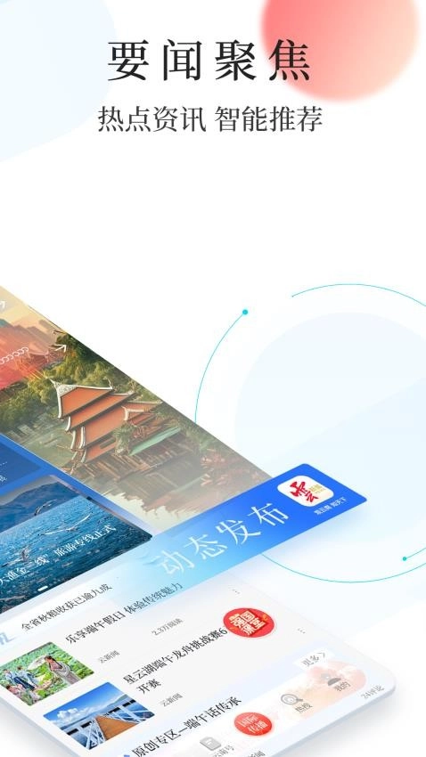 云新闻客户端-图4