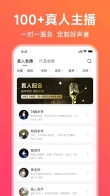 配音神器永久免费版