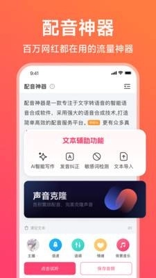 配音神器永久免费版