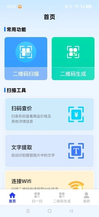 扫扫查二维码老版软件下载