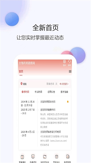 主管药师题库网