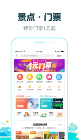 去哪儿旅行-图4