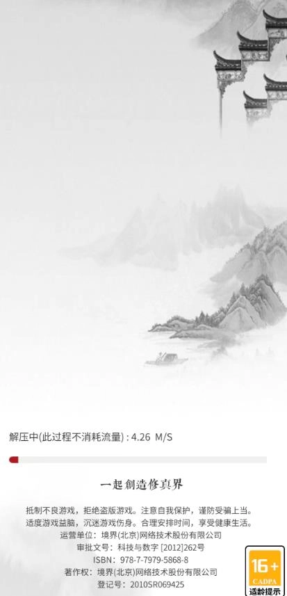 归真志图3