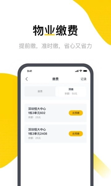 恒大智慧社区手机免费版图1