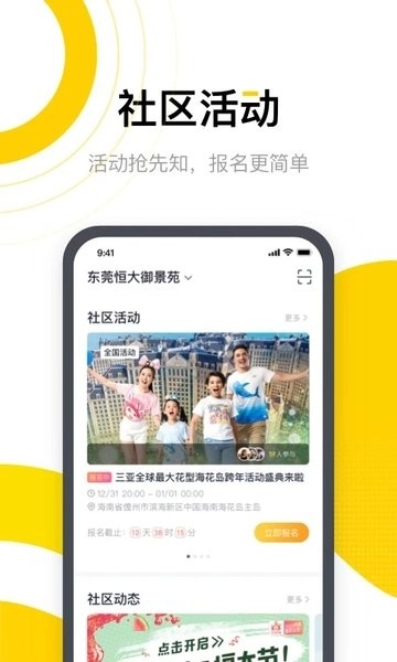 恒大智慧社区手机免费版图2