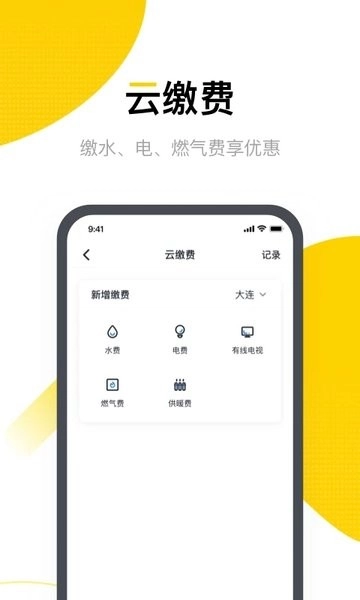 恒大智慧社区手机免费版图3
