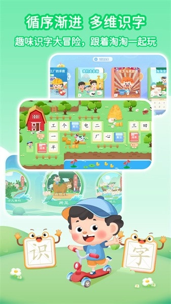 淘淘爱识字最新版(4)