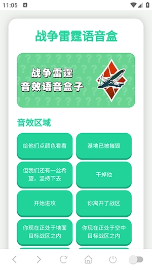 战争雷霆语音盒子(4)