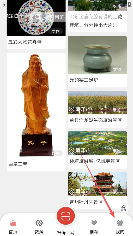 文旅通安卓版安装包下载