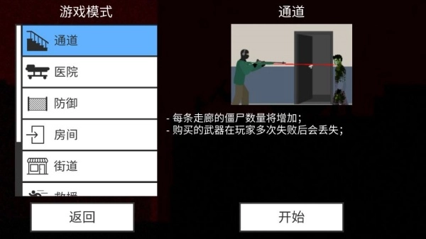 平面僵尸突围安装包下载