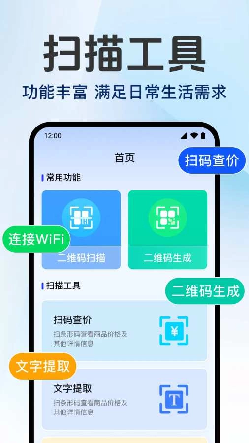 扫扫查二维码老版截图0