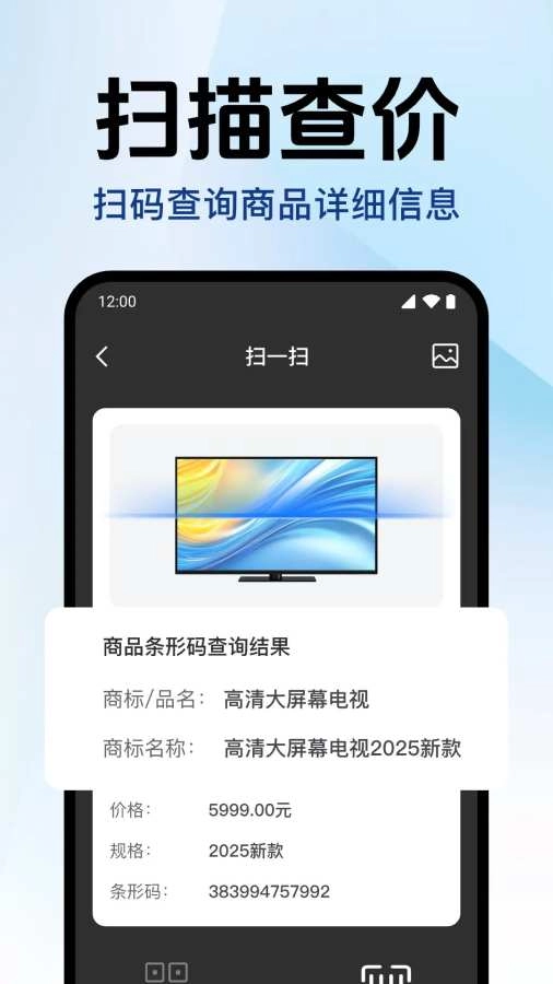 扫扫查二维码老版截图3