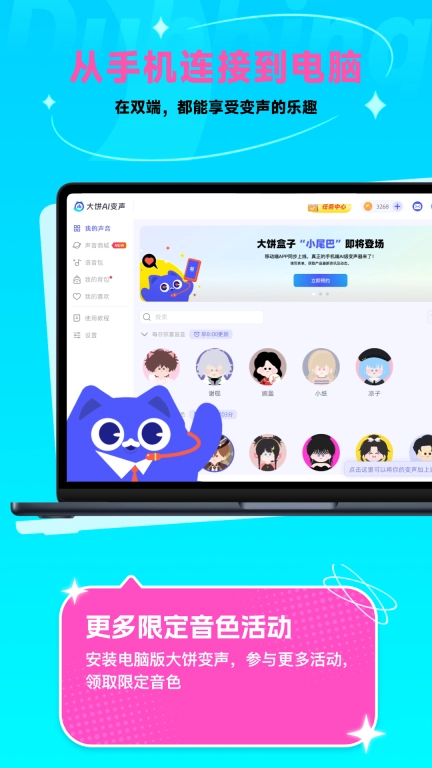 大饼AI变声免费版