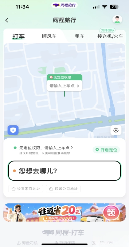 同程旅行正版-图2