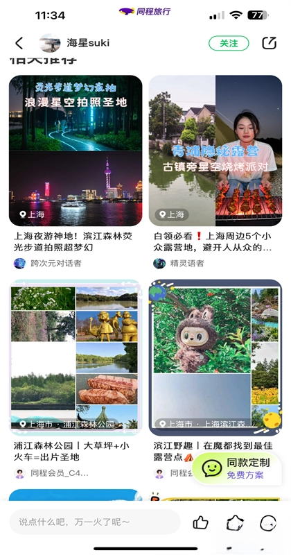 同程旅行正版-图4