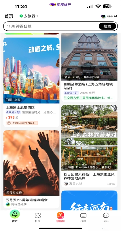 同程旅行正版-图3