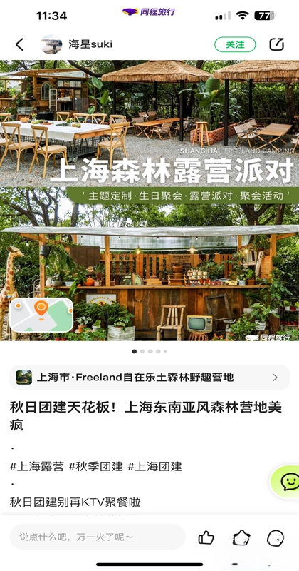 同程旅行正版-图5