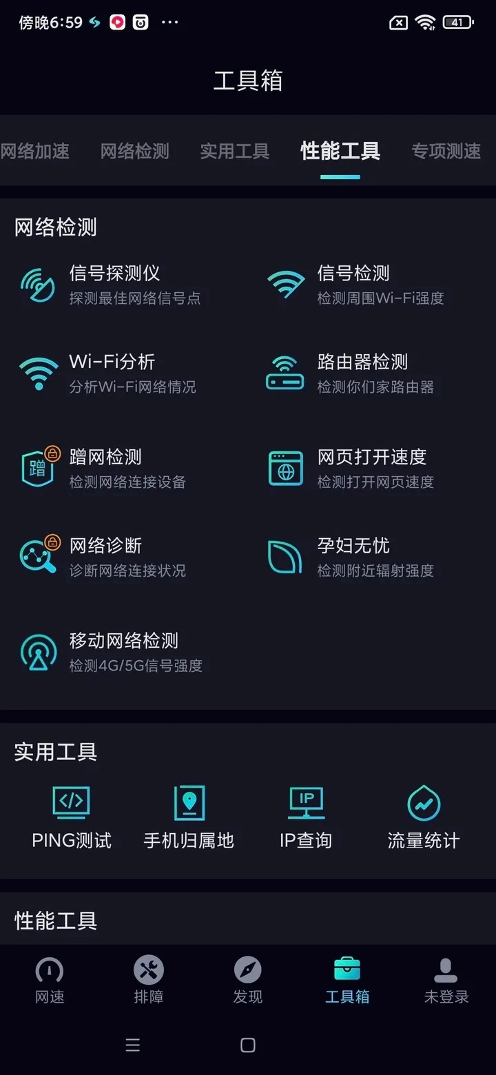 网速管家极速版