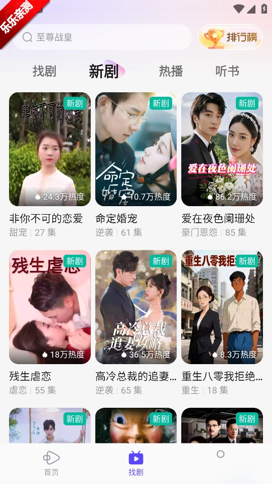 西饭短剧手机版图3