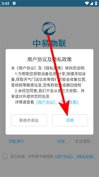 智慧渔业正式版下载