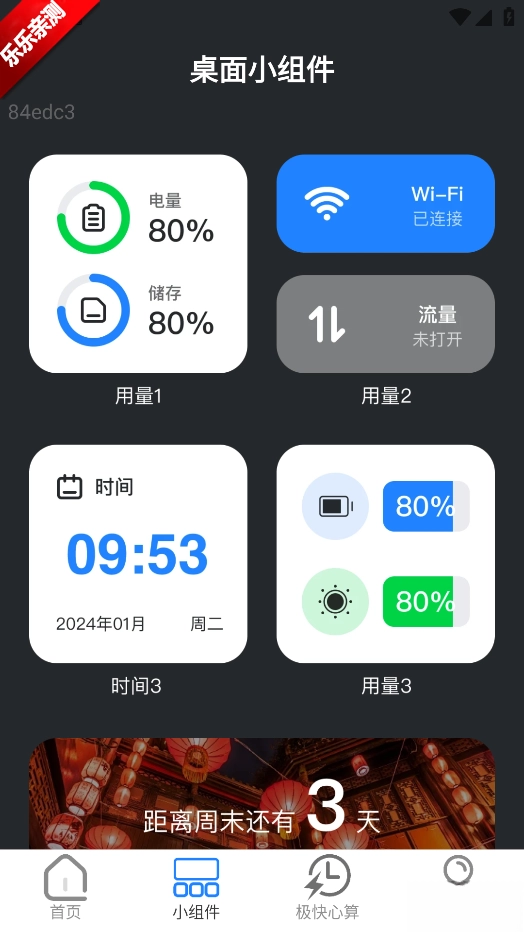 极快WiFi手机版(1)