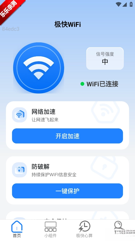 极快WiFi手机版(4)