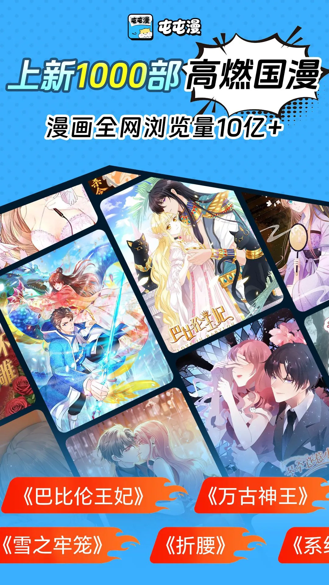 屯屯漫画正版-图1