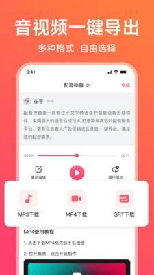 配音神器永久免费版