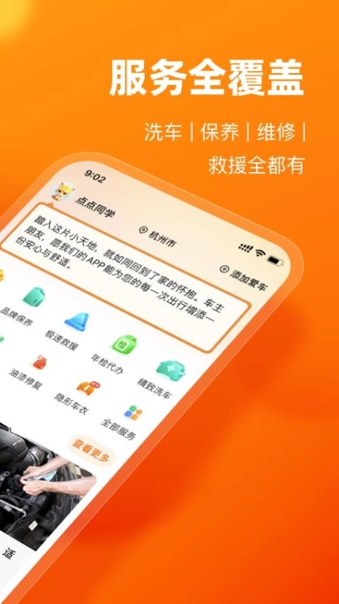 车点点洗车软件(4)